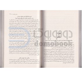 تصویر کتاب در محاصره احمق ها اثر توماس اریکسون نشر آزرمیدخت 