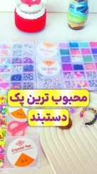 تصویر پک دستبند 