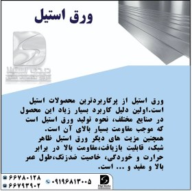 تصویر ورق استیل 