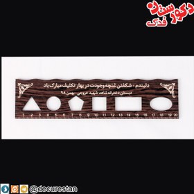 تصویر خط کش دانش آموزی 