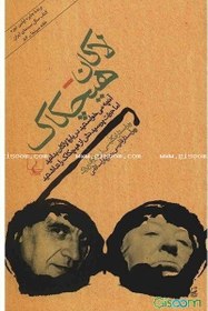 تصویر لاکان - هیچکاک 