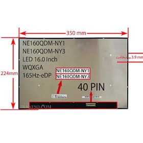 تصویر ال‌ای‌دی لپ‌تاپ 16.0 NE160QDM-NY1_NY3 نازک مات 40 پین WQXGA-EDP-165HZ بدون جای پیچ 350x224x3.9mm برد پشت LED 