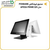 تصویر صندوق فروشگاهی POSBANK مدل APEXA PRIME QI5 