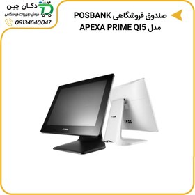 تصویر صندوق فروشگاهی POSBANK مدل APEXA PRIME QI5 