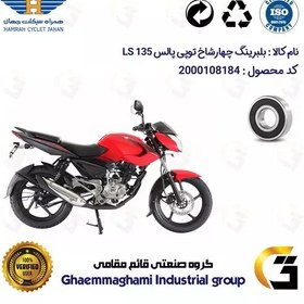 تصویر بلبرینگ میل سوپاپ موتورسیکلت کد 16004 مناسب برای پالس 135 PULSAR LS 