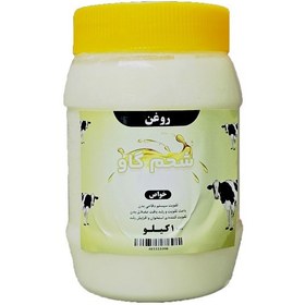 تصویر روغن شحم گاوی بدون بو ومعطر یک کیلو با ظرف 