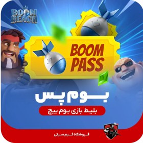 تصویر بوم پس بازی بوم بیچ Boom Pass 