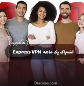 تصویر خرید اکانت 5 کاربره Express VPN 