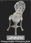 تصویر صندلی پلاستیکی گل نقش پلیمری ا Flower chair with polymer pattern Flower chair with polymer pattern