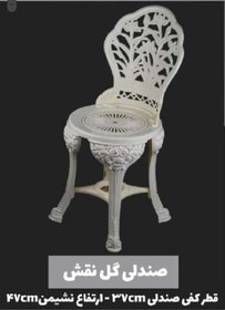 تصویر صندلی پلاستیکی گل نقش پلیمری Flower chair with polymer pattern