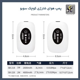 تصویر پمپ هوای شارژی مینی SB-228 سوبو SOBO Mini AC/DC Air Pump SB-468