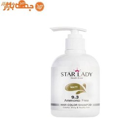 تصویر شامپو رنگساژ استارليدی حجم 300 میل - شماره 9.3 (زیتونی) (Star Lady Hair Color Shampoo 300 ml - No9.3 (Olive