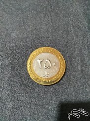 تصویر سکه ۲۵ تومان بای متال بانکی ۱۳۷۶ 