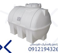 تصویر مخزن 1000 لیتری افقی سه لایه طبرستان 70 liter horizontal three-layer tank