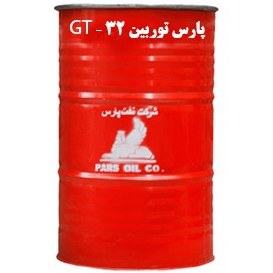 تصویر روغن پارس توربین 32 -GT بشکه 