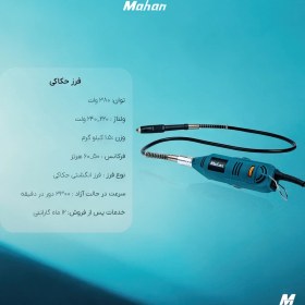 تصویر سنگ فرز انگشتی حکاکی ماهان MTC-5038 