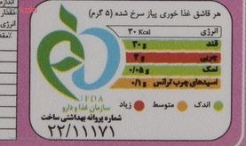 تصویر پیاز سرخ شده طلایی نگینی پاکر مقدار 150 گرم 