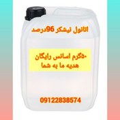 تصویر الکل اتانول 96 درصد بدون بو شفاف کیفیت فوق العاده نیشکر 