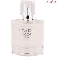 تصویر ادکلن زنانه جیبی اسکوپ مدل LAVIBEL LAVIBEL SCOOP