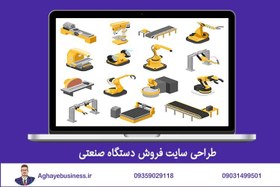 تصویر طراحی سایت فروش دستگاه صنعتی 