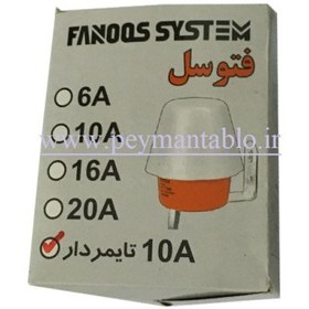 تصویر رله فتوسل (تایمر دار) 10 آمپر 220 ولت فانوس (FANOOS) 