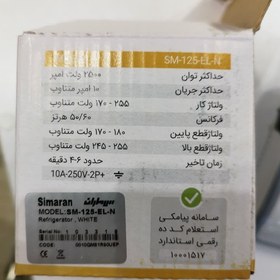 تصویر محافظ ولتاژ بدون سیم پکیج- یخچال سیماران 2500 ولت 125RC