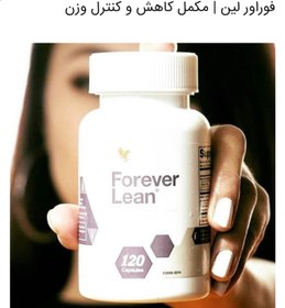 تصویر فوراور لین | مکمل کاهش و کنترل وزنForever Lean Forever Lean