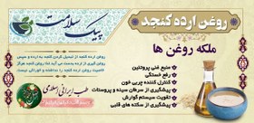 تصویر روغن ارده کنجد بدون پالم 800گرمی 