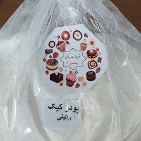 تصویر پودر کیک اماده وانیلی 500گرمی 