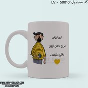 تصویر لیوان با طرح روز پدر «این لیوان برای خفن ترین بابای دنیاست» کد LV - 50010 