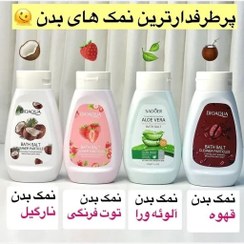 تصویر نمک بدن حجم 430گرم - دسر توت فرنگی 