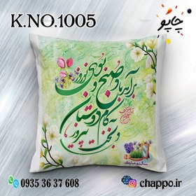 تصویر کوسن فانتزی K_NO_1005 Nowruz Cushion K_NO_1005