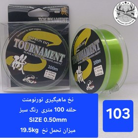 تصویر نخ ماهیگیری تورنومنت - سایز ۰. TOURNAMENT