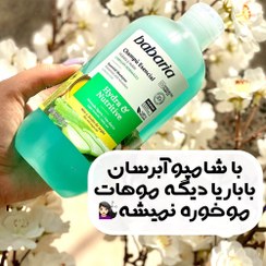 تصویر شامپو هیدرا و مغذی باباریا 500 میل Babaria Hydra and Nourishing Shampoo 500 ml