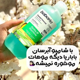 تصویر شامپو هیدرا و مغذی باباریا 500 میل Babaria Hydra and Nourishing Shampoo 500 ml