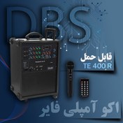 تصویر اکو آمپلی فایر قابل حمل مدل R-400T 