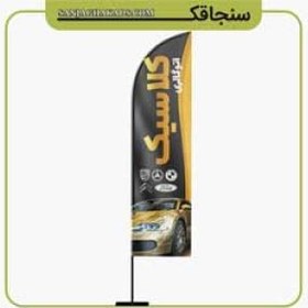 تصویر پرچم ساحلی 