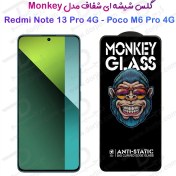 تصویر محافظ صفحه نمایش گوشی ردمی نوت 13 پرو مدل Monkey Anti Static MONKEY ANTI STATIC SCREEN PROTECTOR XIAOMI REDMI Note 13 Pro