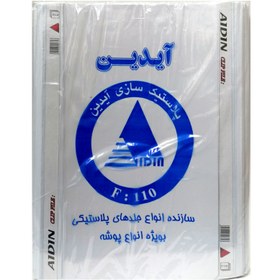 تصویر پوشه پلاستیکی آیدین سفید سایز A4 بسته 50 عددی Plastic File Folder A4 White Aidin