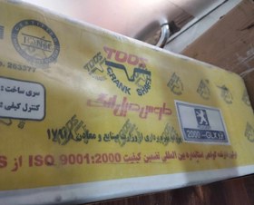 تصویر میل لنگ پژو 2000 طوس 