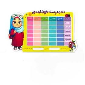 تصویر برنامه هفتگی معلم 