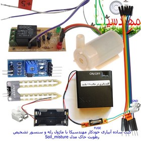 تصویر کیت آموزش آبیاری خودکار مهندسیکا با ماژول رله و سنسور رطوبت خاک مدل Soil_misture 