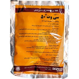 تصویر پودر ویتامین سی سی وت 50 وزن صد گرمی ascorbic acid 50% C-VET 50