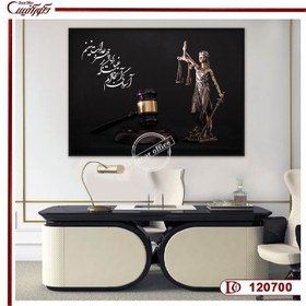 تصویر تابلو دکوراتیو عدالت R120700 