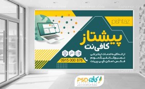 تصویر بنر کافی نت برای داخل مغازه 