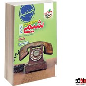 تصویر شیمی جامع کنکور تست خیلی سبز (جلد اول) ویژه گام کلاس 