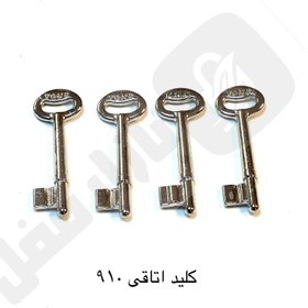 تصویر کلید اتاقی سربی 910 