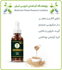 تصویر روغن ارده کنجد موضعی 