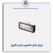 تصویر چراغ داخل داشبورد پارس کروز 