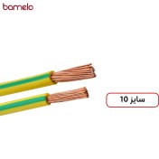 تصویر سیم مسی روکش‌دار نمره 10 سبز و زرد (مفتول یا افشان) 